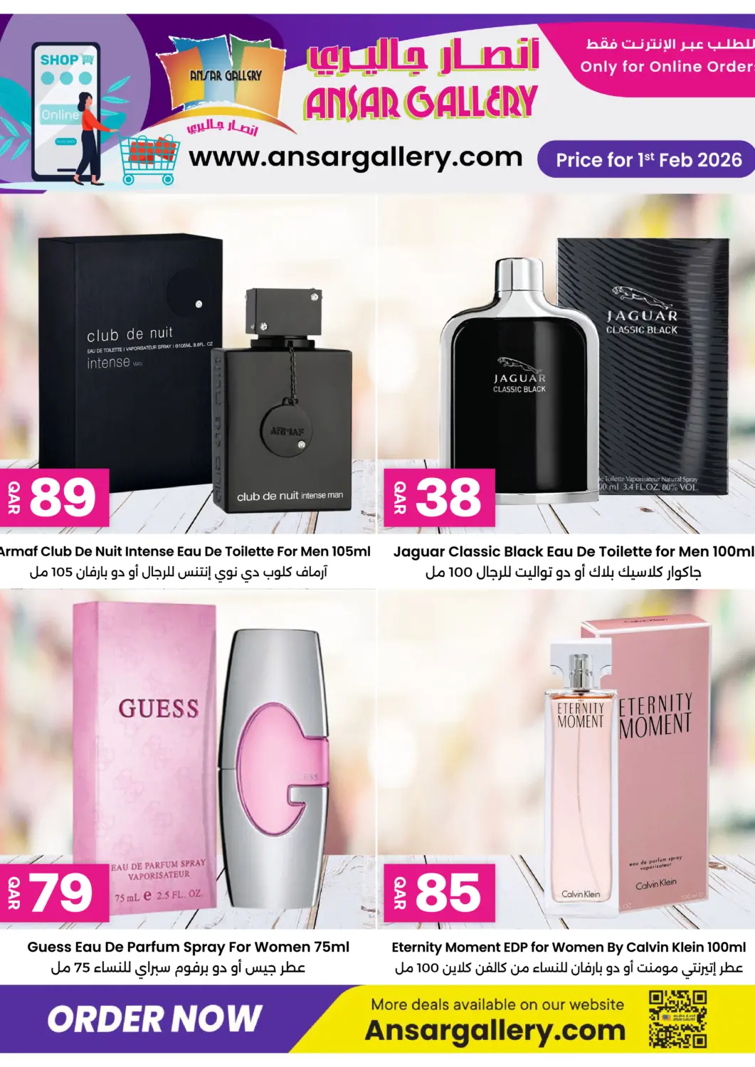 Qatar - Al Daayen Ansar Gallery offers in D4D Online. Online Exclusive. . Only On 1st February