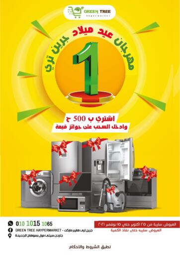 Egypt - Cairo Green Tree Hypermarket - Sohag offers in D4D Online. Green Tree Birthday Festival. . Till 15th November