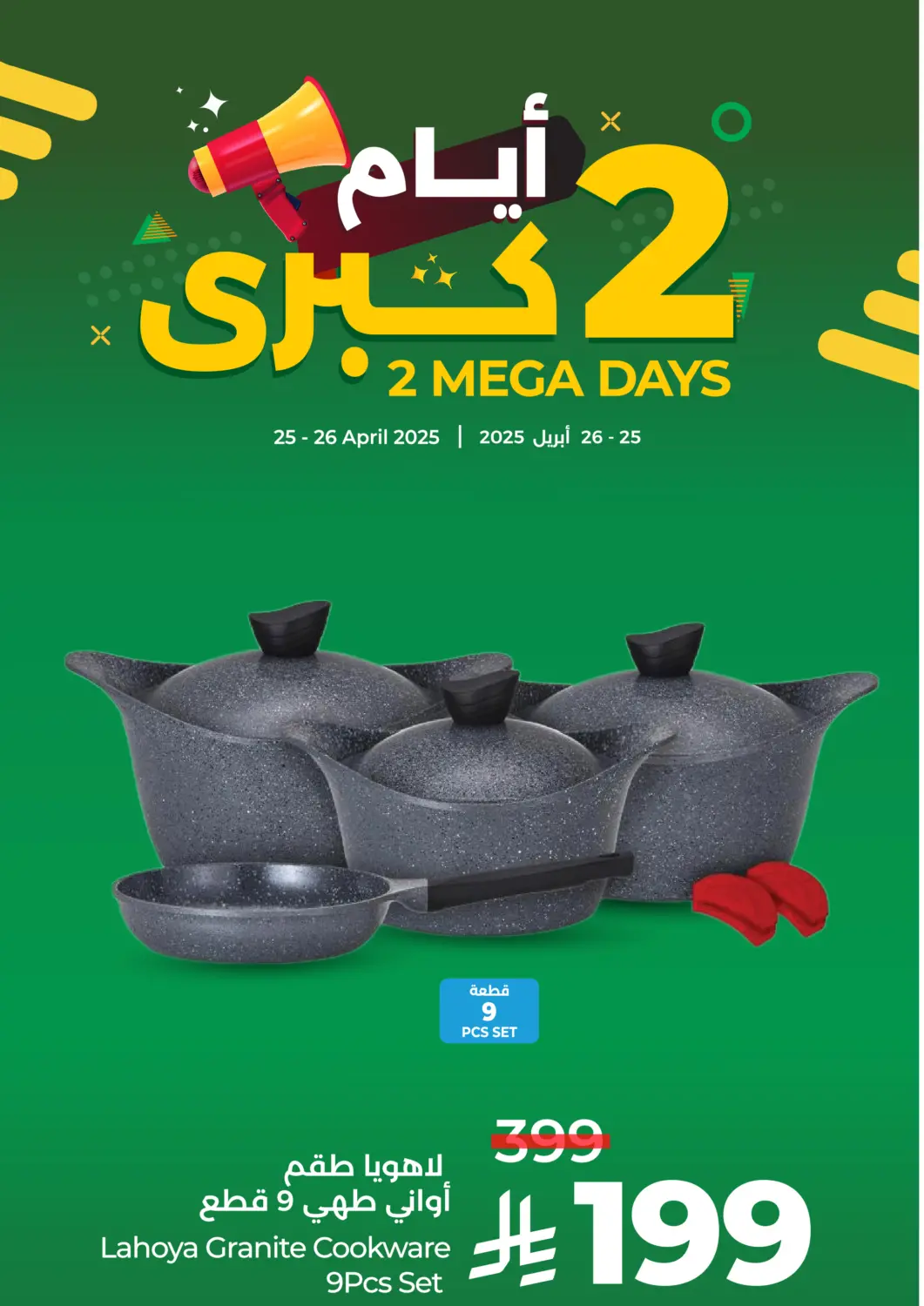 KSA, Saudi Arabia, Saudi - Khamis Mushait LULU Hypermarket offers in D4D Online. 2 Mega Days. . Till 26th April