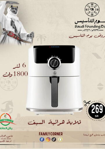 KSA, Saudi Arabia, Saudi - Riyadh Family Corner offers in D4D Online. Founding Day Offers. . Till 15th February