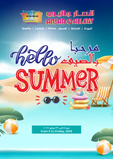 Ansar Gallery - Hello Summer in Bahrain Hello Summer