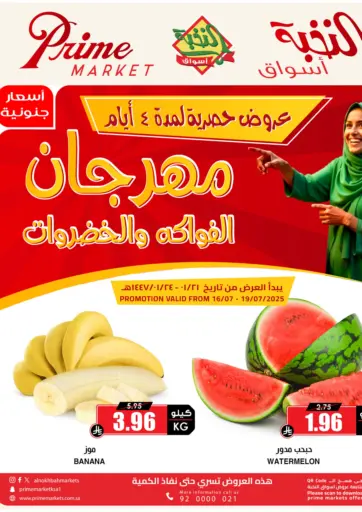 أسواق النخبة - Special Offer in المملكة العربية السعودية Offers - المملكة العربية السعودية Special Offer