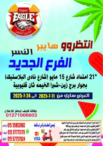 Hyper Eagle - Special Offer in Egypt Offers - Egypt Special Offer