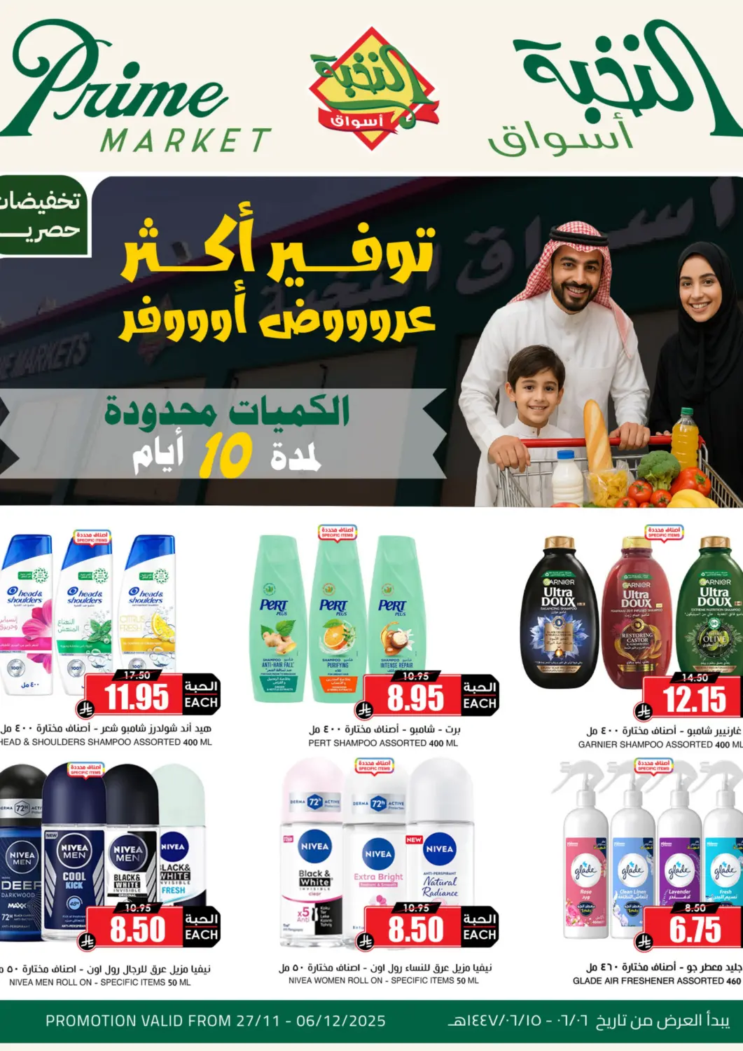 KSA, Saudi Arabia, Saudi - Riyadh Prime Supermarket offers in D4D Online. More Save More Offers!. . Till 6th December