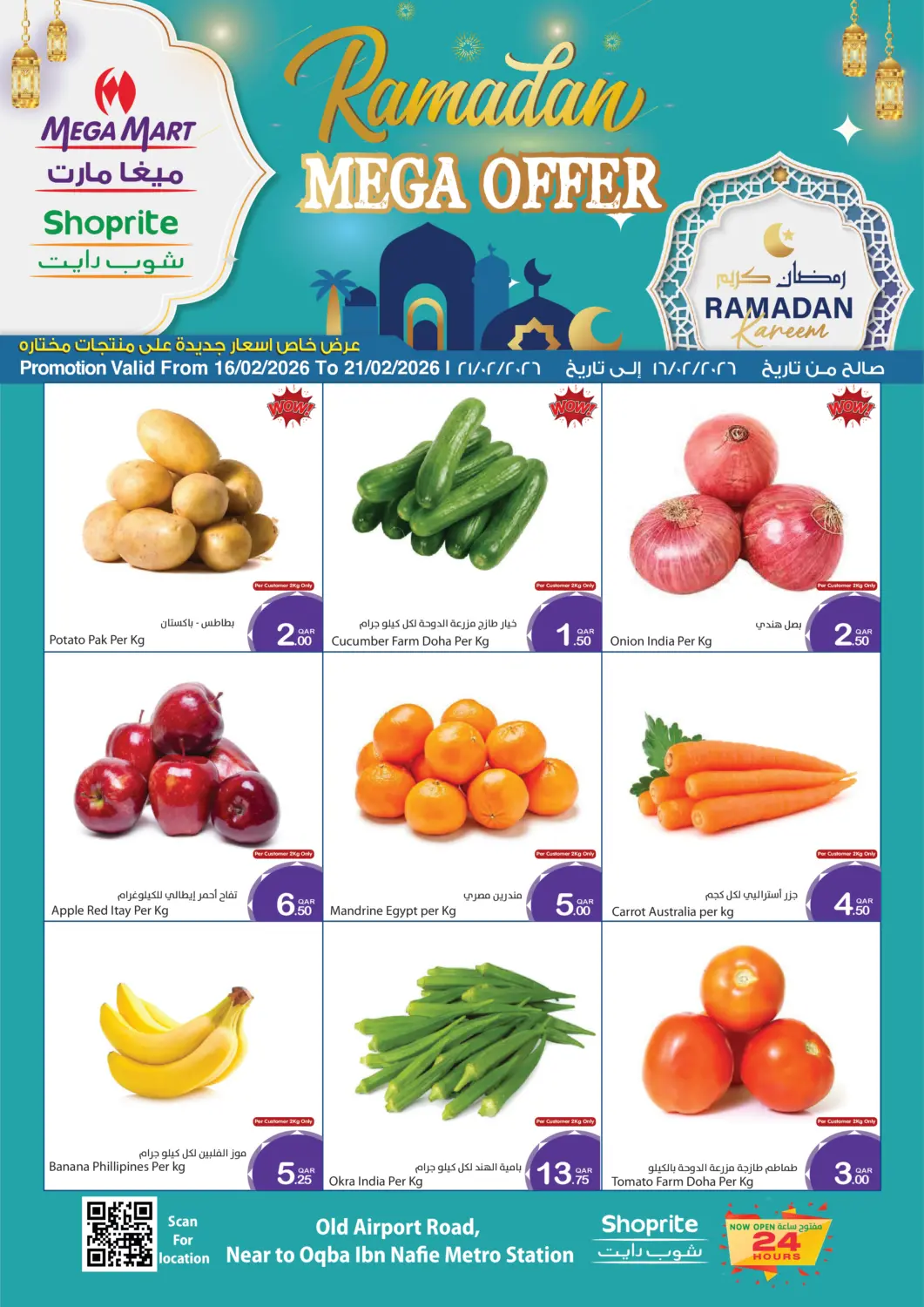عروض ميغا مارت قطر - الدوحة في دي٤دي أونلاين. عروض رمضان الكبرى. . حتى ٢١ فبراير