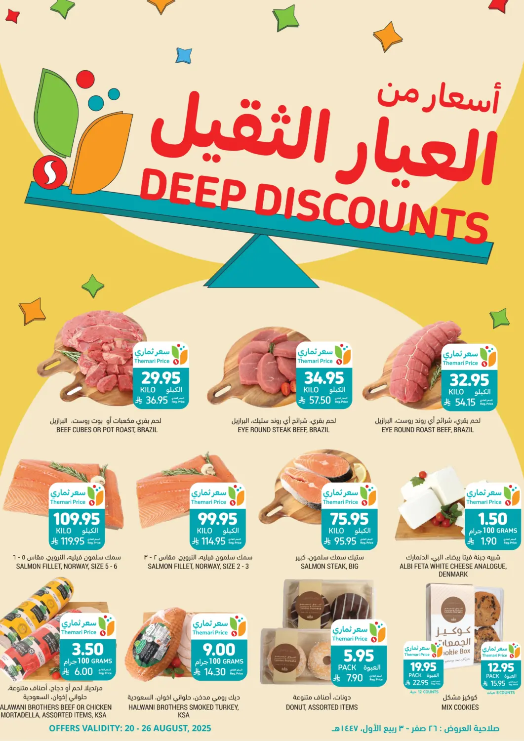 KSA, Saudi Arabia, Saudi - Jeddah Tamimi Market offers in D4D Online. Deep Discounts. . Till 26th August