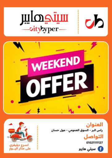 Egypt - Cairo Hyper City Damietta offers in D4D Online. Weekend offers. . Till 5th October