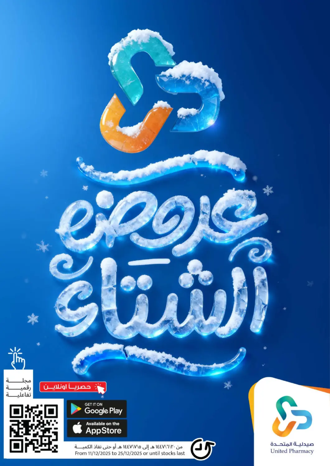 KSA, Saudi Arabia, Saudi - Bishah United Pharmacies offers in D4D Online. Special Offers. . Till 25th December