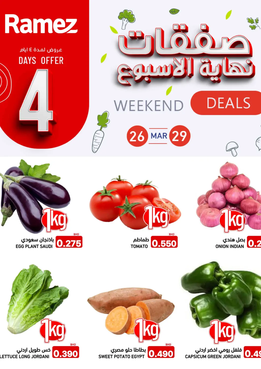 Bahrain Ramez offers in D4D Online. Weekend Deals. . Till 29th March