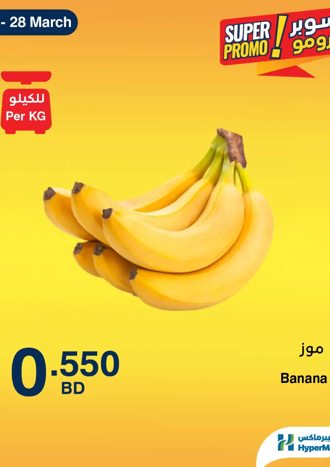 Bahrain HyperMax offers in D4D Online. Super Promo. . Till 28th March