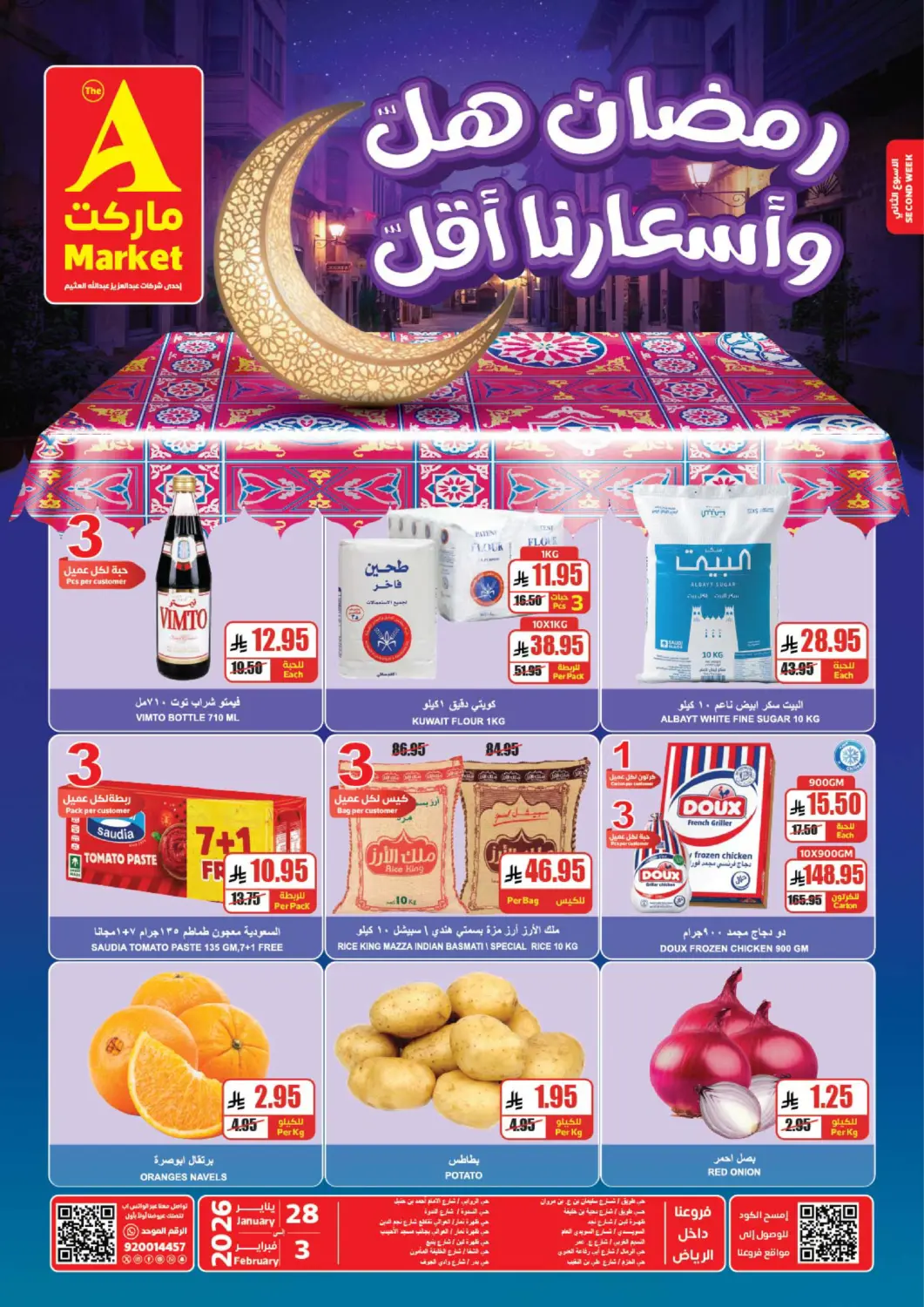 عروض A ماركت مملكة العربية السعودية, السعودية, سعودية - الرياض في دي٤دي أونلاين. رمضان هل واسعارنا أقل. . حتى ٣ فبراير