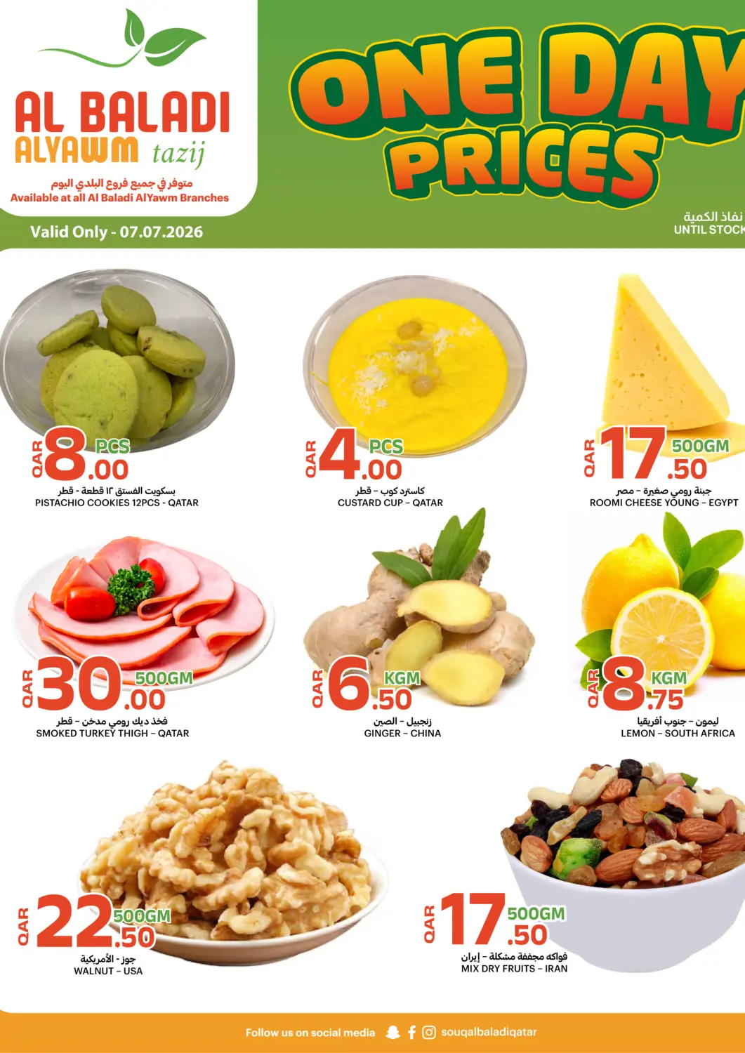 Qatar - Al Rayyan Al Baladi Al Yawm offers in D4D Online. One Day Prices. . Only On 7th July