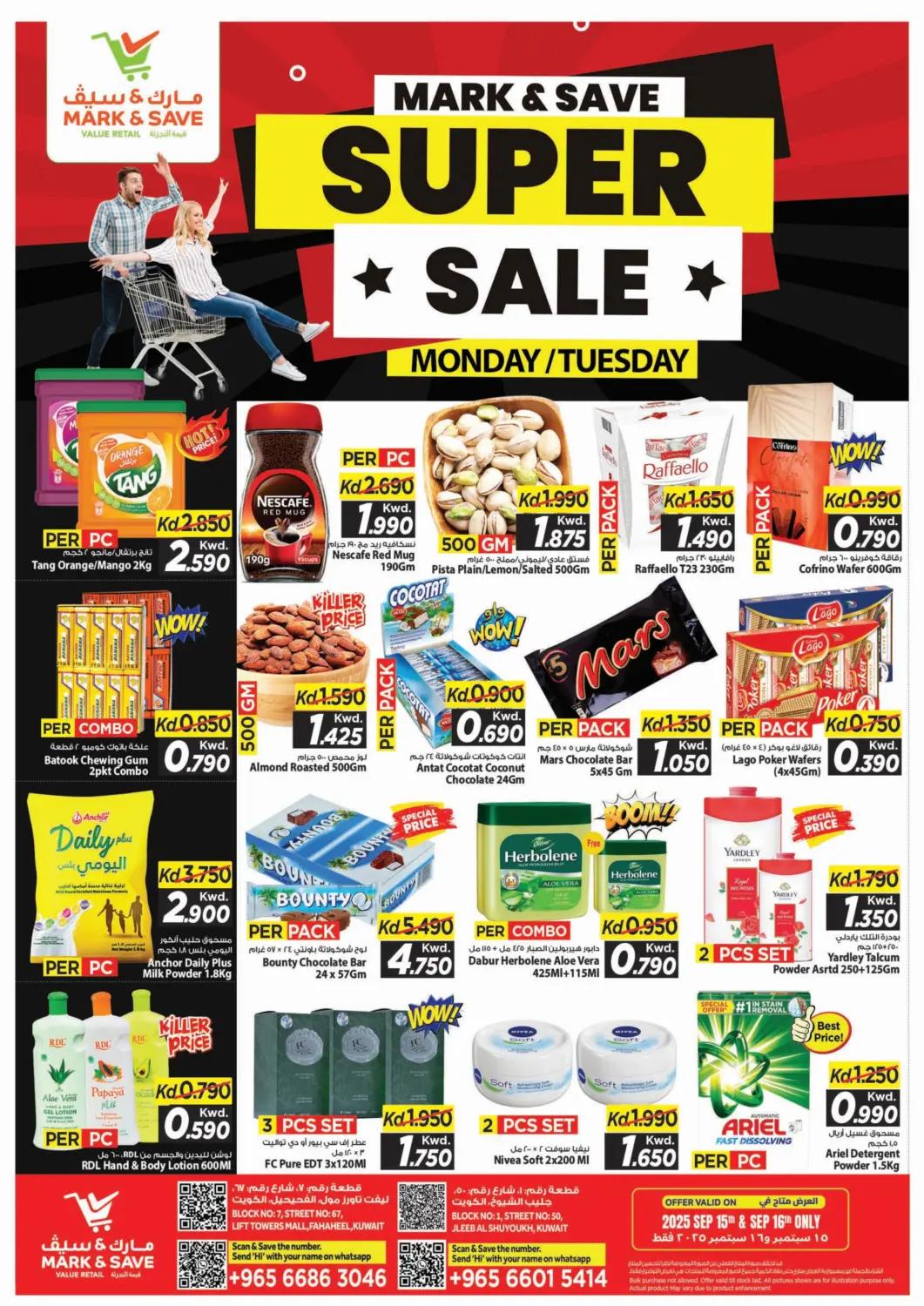 عروض مارك & سايف الكويت - محافظة الأحمدي في دي٤دي أونلاين. تنزيلات كبرى. . حتى ١٦ سبتمبر