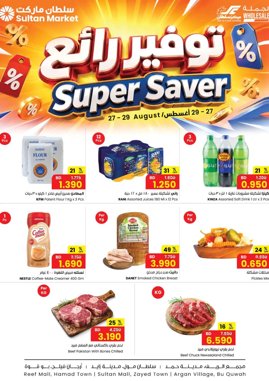 Bahrain The Sultan Center offers in D4D Online. Super Saver. . Till 29th August
