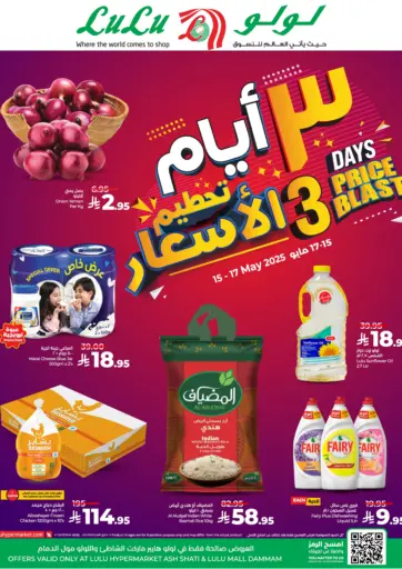 لولو هايبرماركت - ٣ ايام تحطيم الاسعار in المملكة العربية السعودية Offers - المملكة العربية السعودية ٣ ايام تحطيم الاسعار