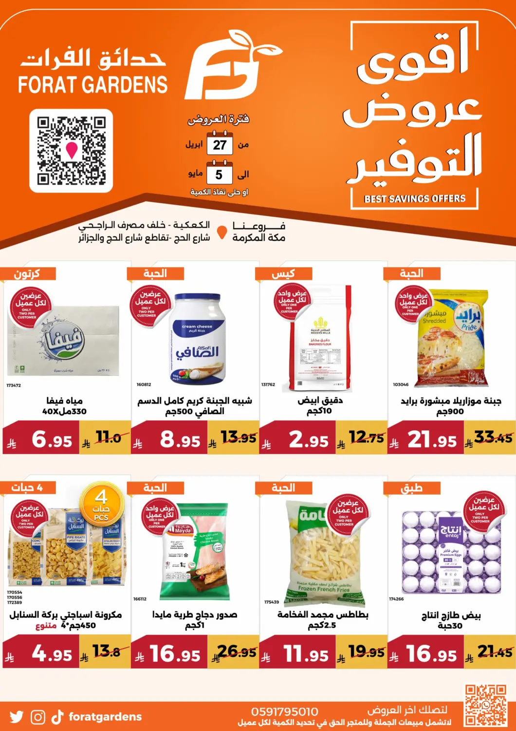 عروض حدائق الفرات مملكة العربية السعودية, السعودية, سعودية - مكة المكرمة في دي٤دي أونلاين. Best Savings Offer. . Till 5th May
