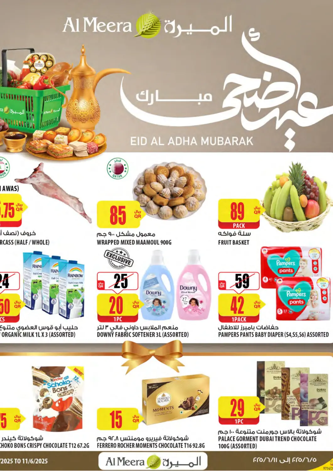 Qatar - Al Khor Al Meera offers in D4D Online. Eid Al Adha Mubarak. . Till 11th June