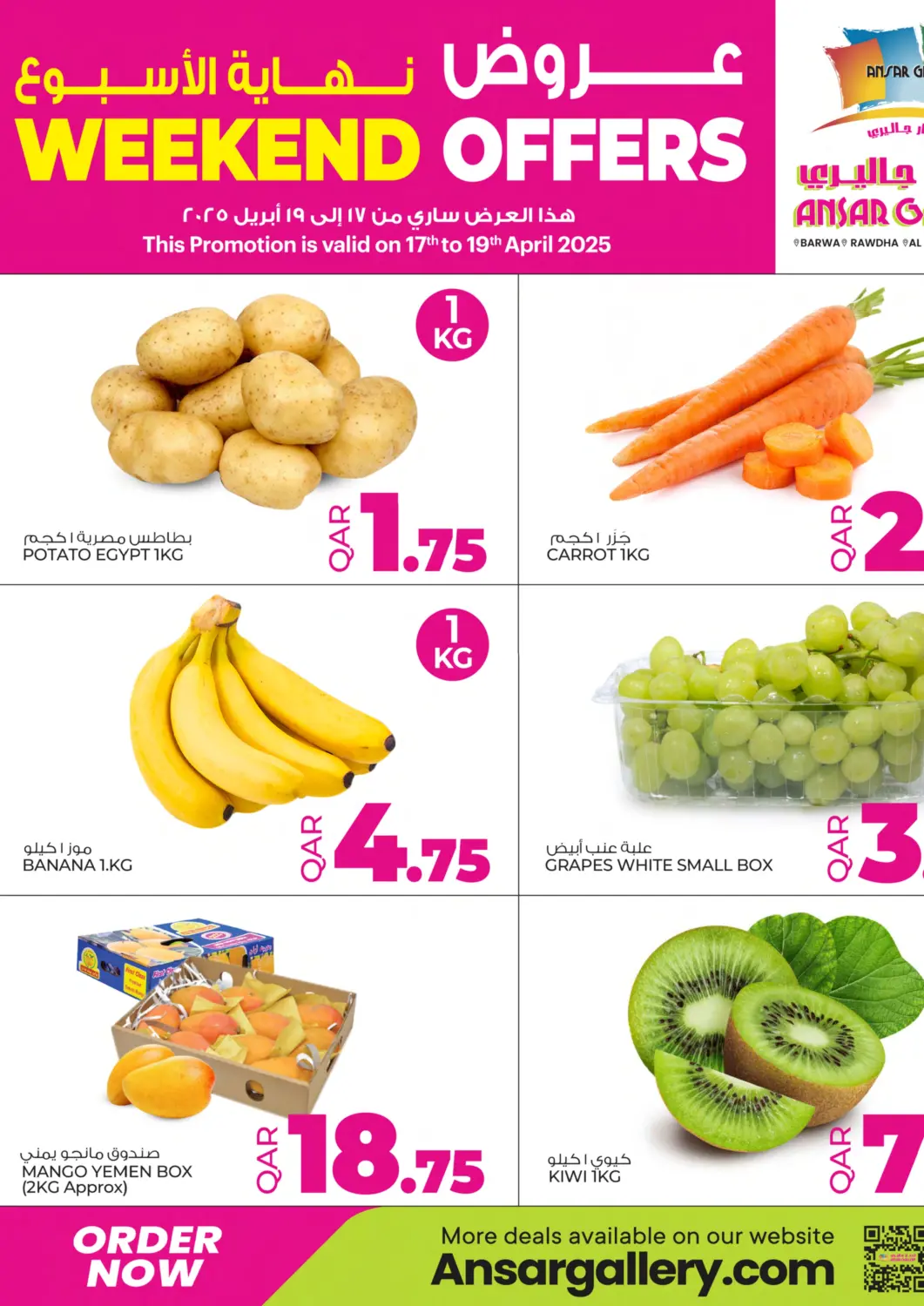 عروض أنصار جاليري قطر - الريان في دي٤دي أونلاين. عروض نهاية الأسبوع. . TIll 19th April