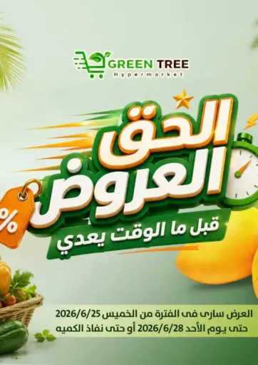 Special Offer