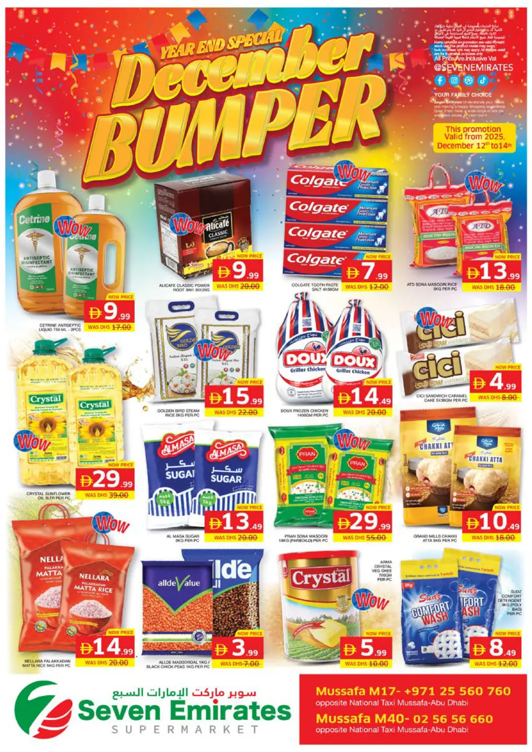 عروض الامارات السبع سوبر ماركت الإمارات العربية المتحدة , الامارات - أبو ظبي في دي٤دي أونلاين. مصفح، شعبية ١٧ | شعبية ٤٠. . حتى ١٤ ديسمبر
