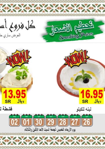 KSA, Saudi Arabia, Saudi - Al Hasa Al Hafeez Hypermarket offers in D4D Online. Smashing Prices. . Till 2nd May