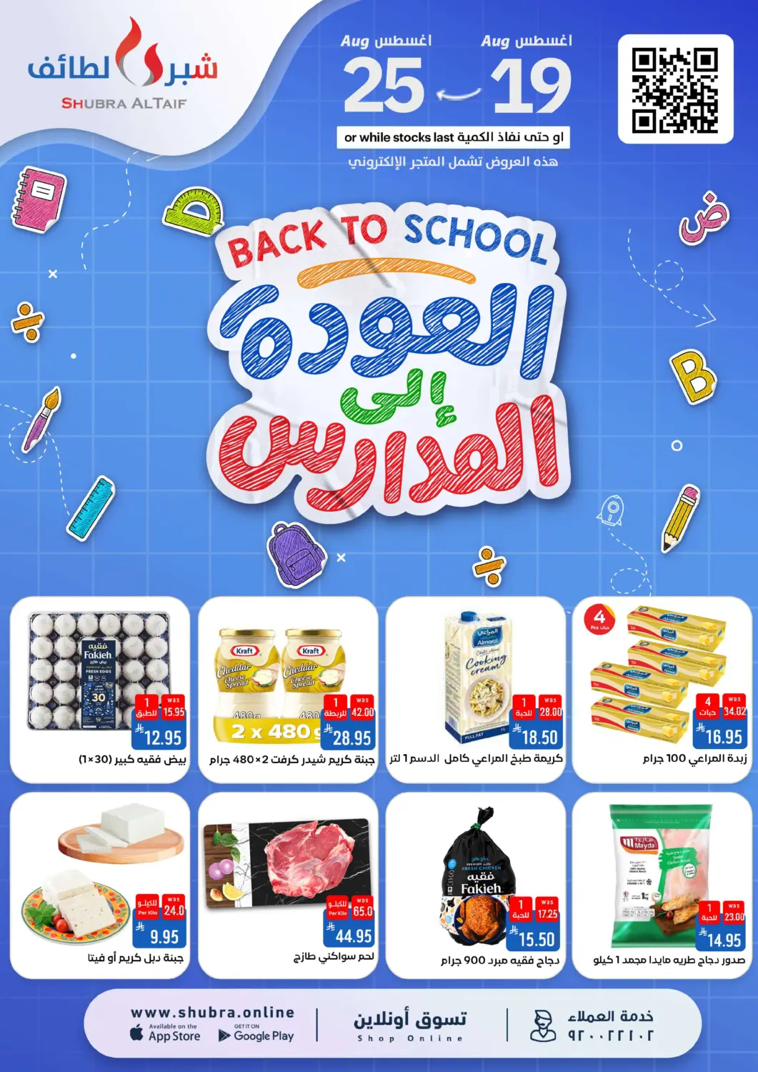 عروض شبرا الطائف مملكة العربية السعودية, السعودية, سعودية - الطائف في دي٤دي أونلاين. عروض العودة للمدارس. . حتى ٢٥ أغسطس