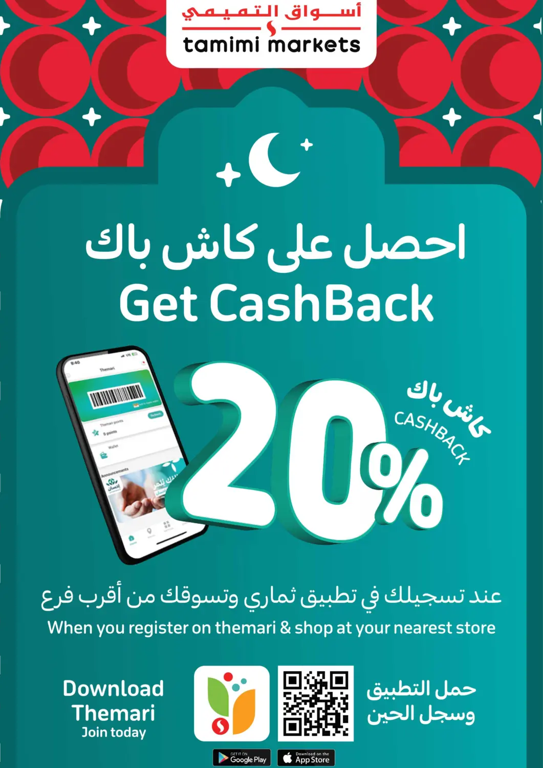 KSA, Saudi Arabia, Saudi - Jeddah Tamimi Market offers in D4D Online. Get Cash Back 20%. . Until Stock Last