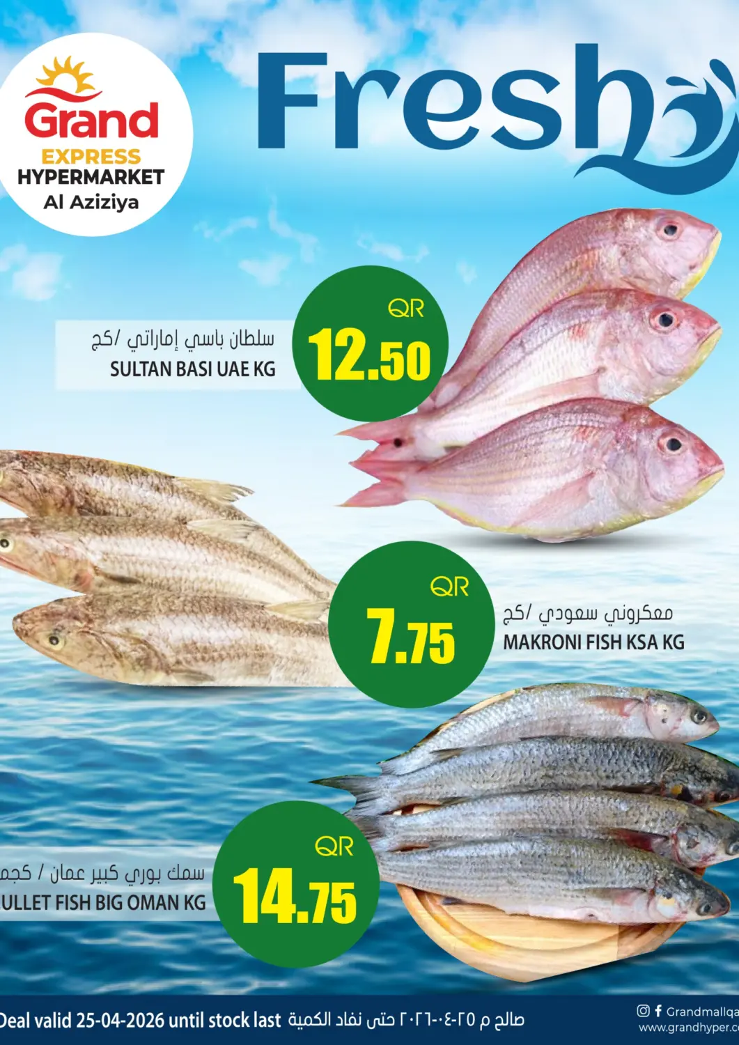 عروض جراند هايبرماركت قطر - الضعاين في دي٤دي أونلاين. عروض طازجة. . فقط في ٢٥ أبريل
