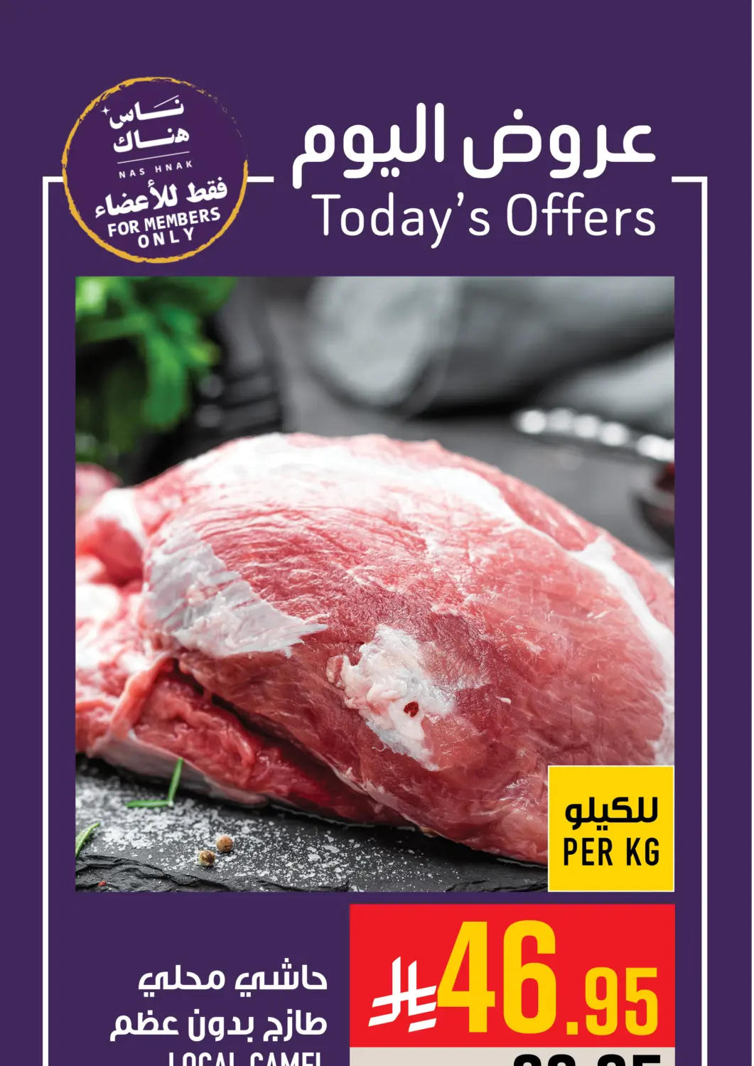 KSA, Saudi Arabia, Saudi - Mecca Abraj Hypermarket offers in D4D Online. Today's Offers. . Only On 23rd December