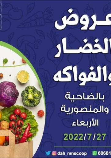 Kuwait - Jahra Governorate Dahiyat Abdullah Al Salem and Mansourieh Cooperative Society offers in D4D Online. Fresh Deals. . Only On 27th July