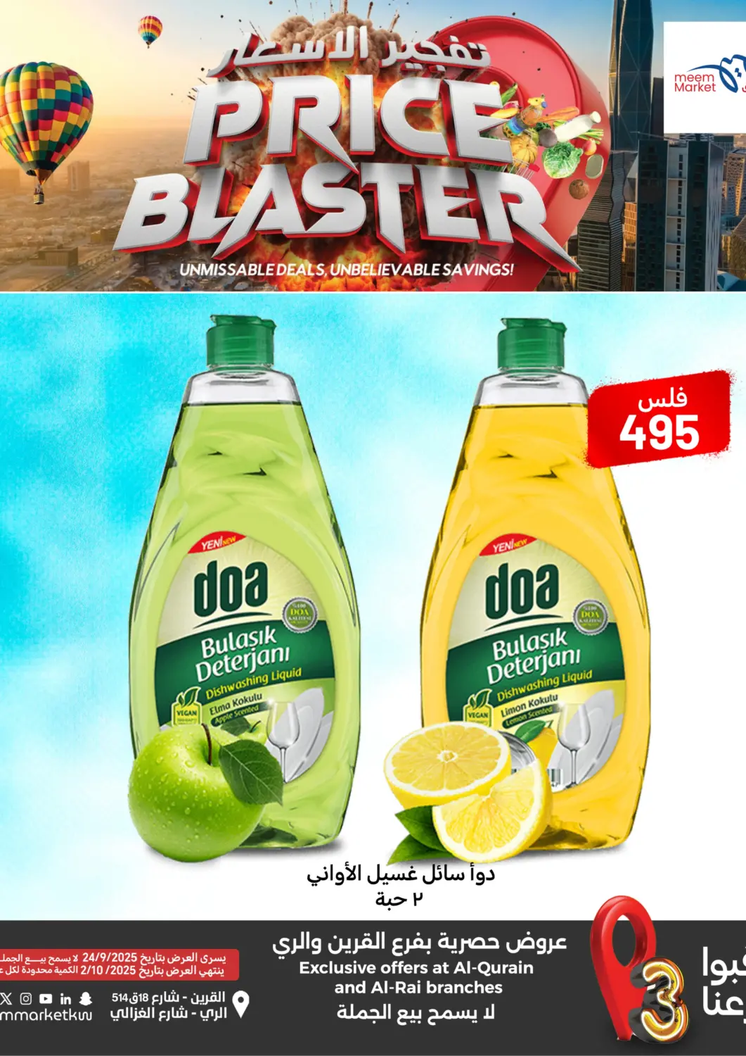 عروض شركة سوق ميم المركزي  الكويت - محافظة الأحمدي في دي٤دي أونلاين. تفجير الأسعار. . حتى ٢ أكتوبر