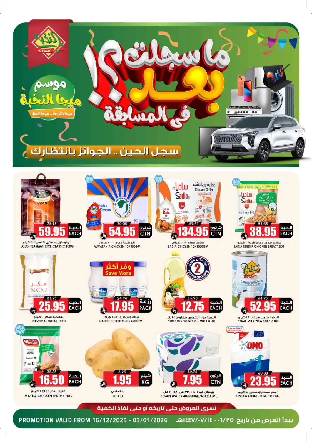 KSA, Saudi Arabia, Saudi - Al-Kharj Prime Supermarket offers in D4D Online. Mega Prime Season. . Till 3rd January