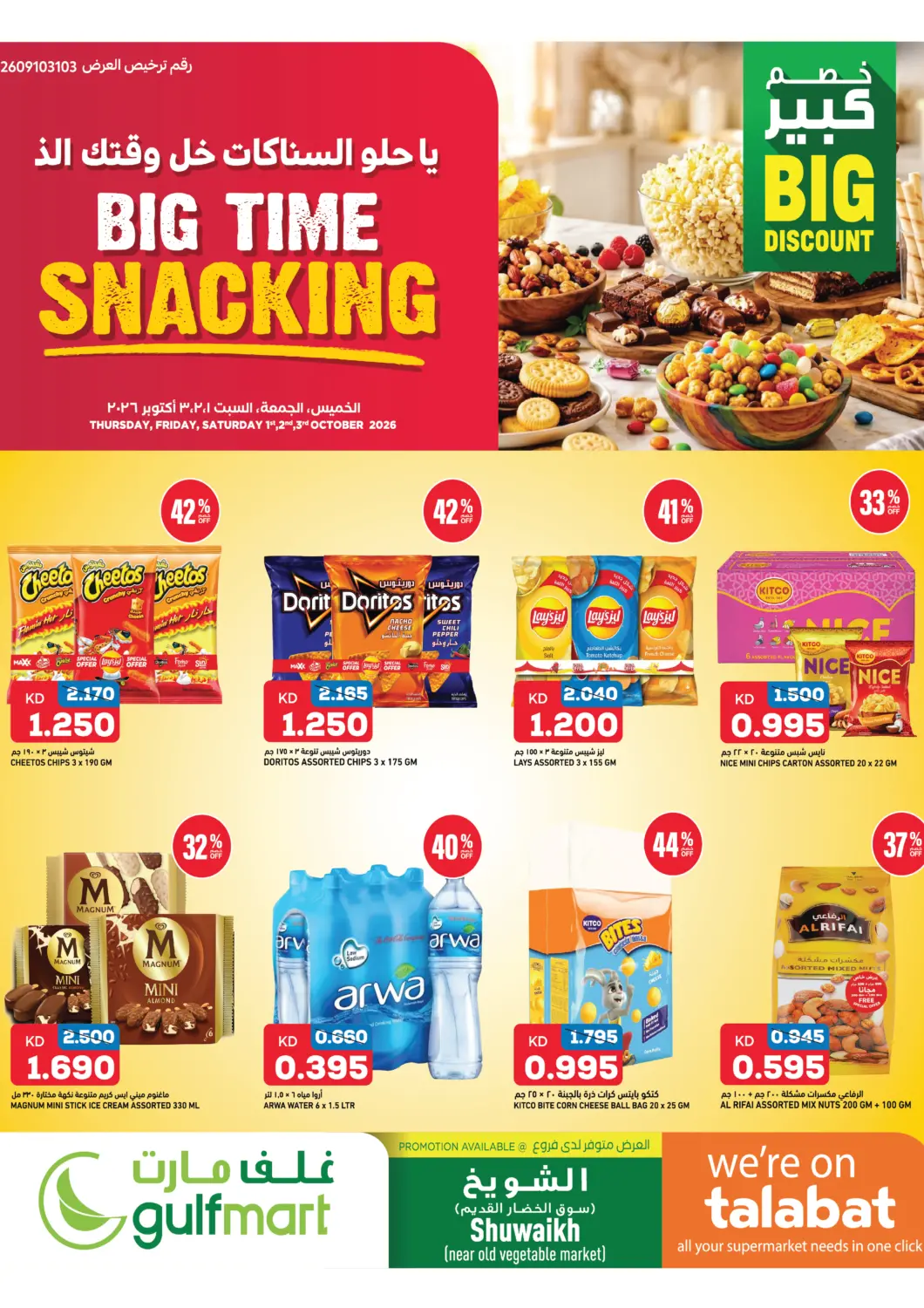 Kuwait - Kuwait City Gulfmart offers in D4D Online. Big Time Snacking. . Till 3rd October