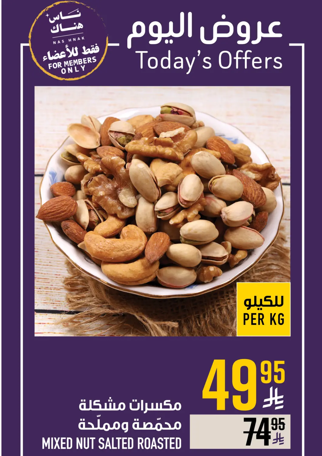 KSA, Saudi Arabia, Saudi - Mecca Abraj Hypermarket offers in D4D Online. Today's Offer. . Only on 23rd March