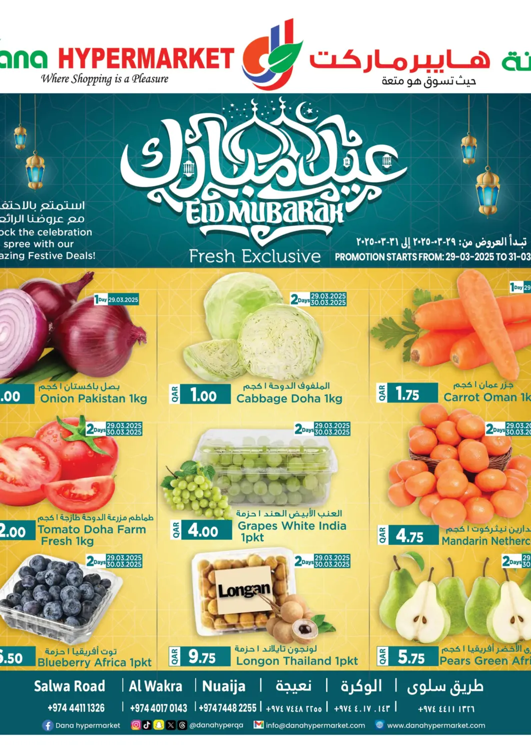 عروض دانة هايبرماركت قطر - الريان في دي٤دي أونلاين. عيد مبارك. . Till 31st March