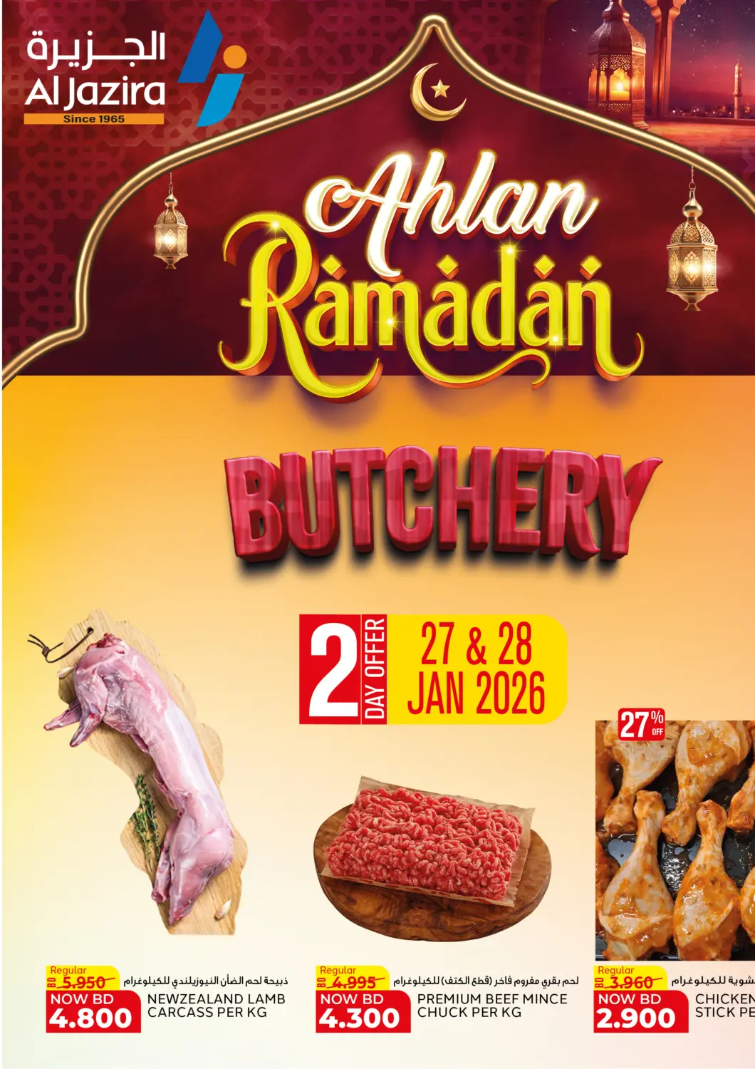 Bahrain Al Jazira Supermarket offers in D4D Online. Ahlan Ramadan Offer. . Till 29th January