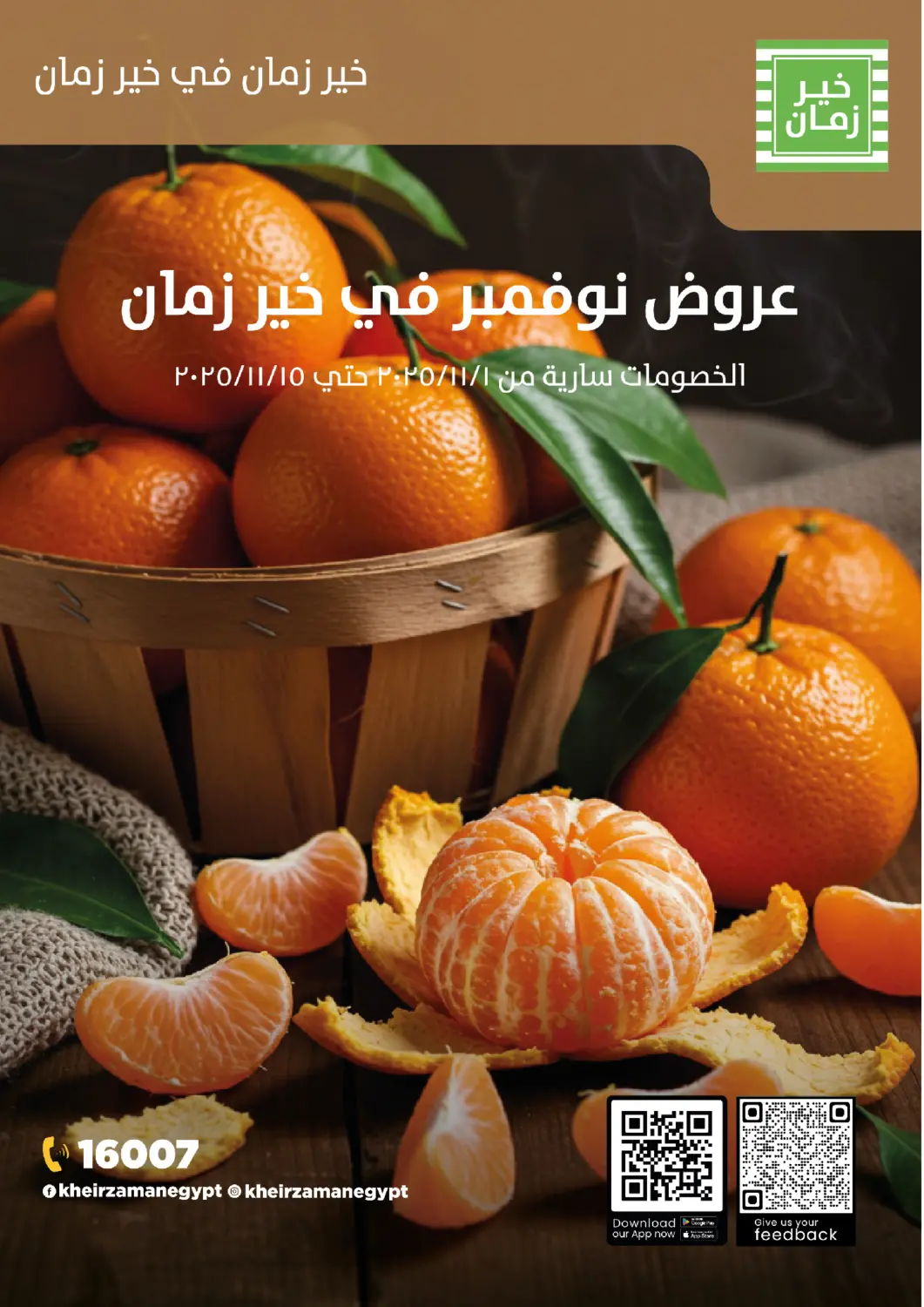 عروض خير زمان Egypt - القاهرة في دي٤دي أونلاين. عروض نوفمبر في خير زمان. . حتى ١٥ نوفمبر