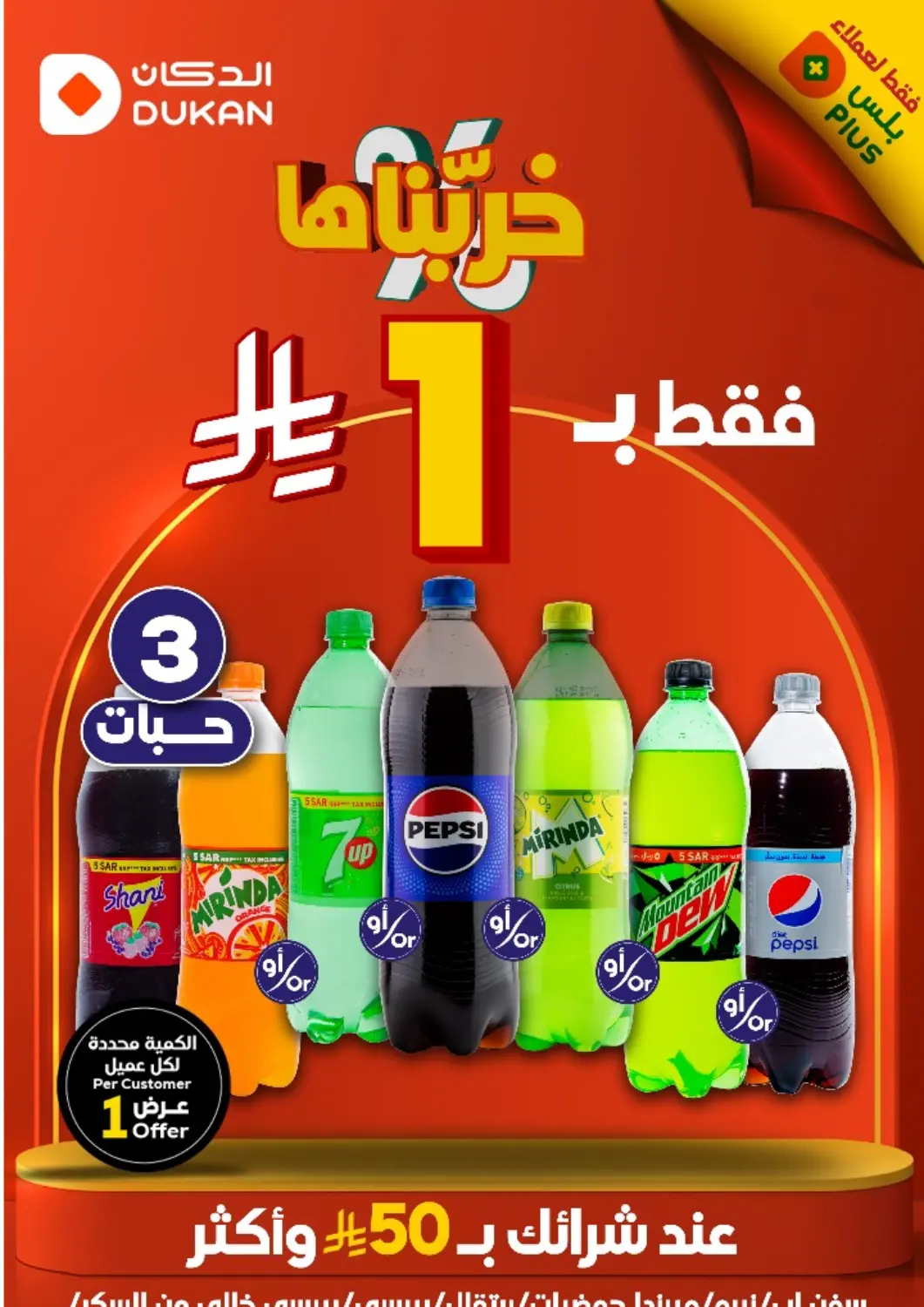 KSA, Saudi Arabia, Saudi - Mecca Dukan offers in D4D Online. 1 Riyal Only. . Only on 11th July