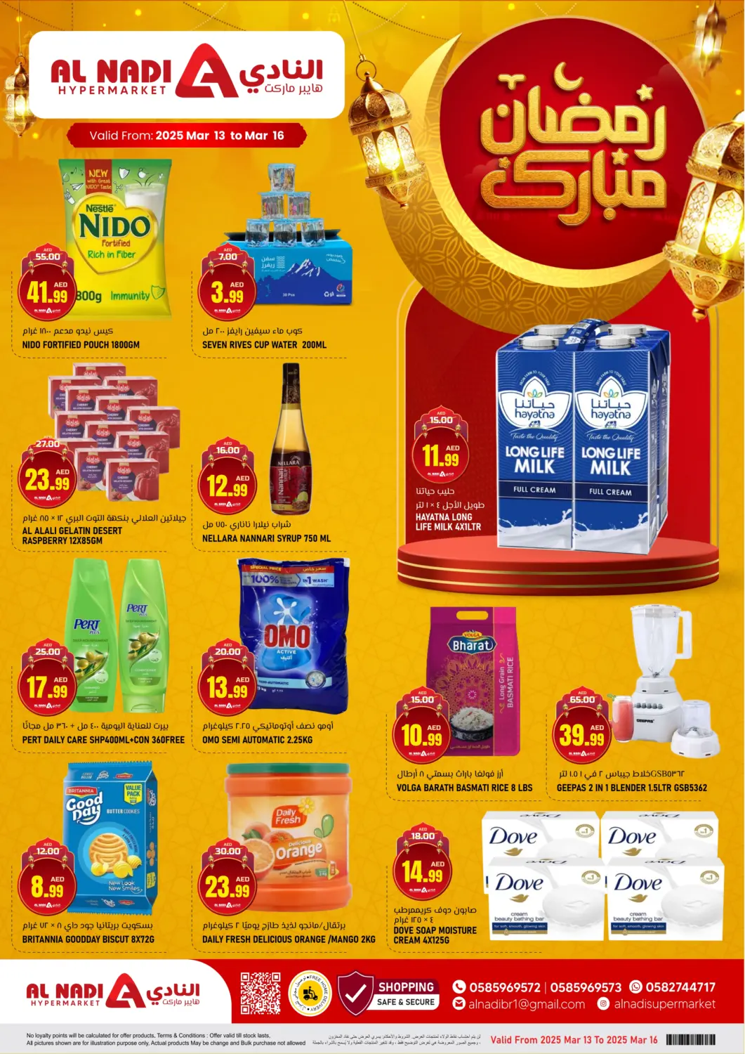 عروض النادي هايبرماركت الإمارات العربية المتحدة , الامارات - الشارقة / عجمان في دي٤دي أونلاين. رمضان مبارك. . Till 16th March