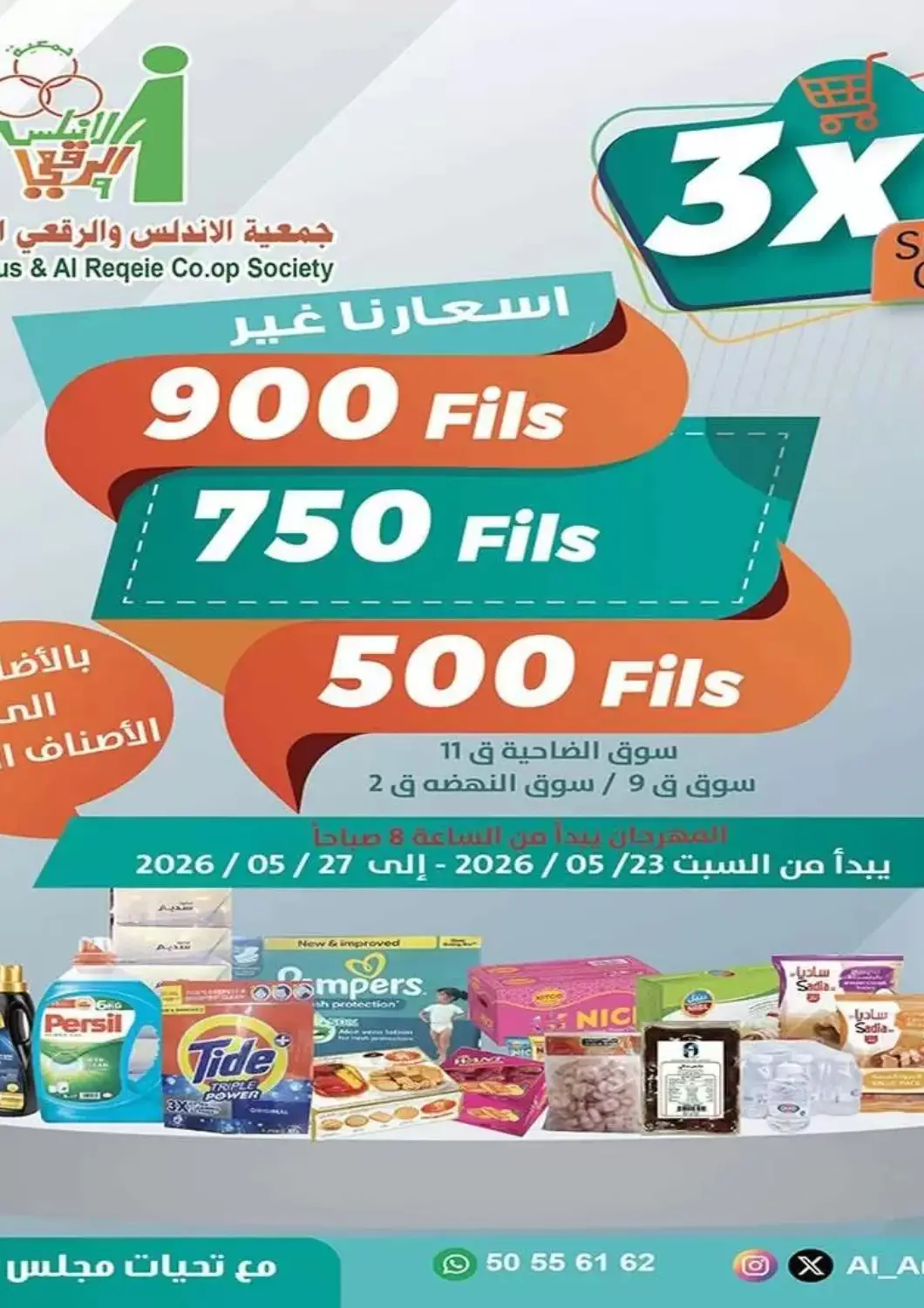 Kuwait - Kuwait City Al Andalus & Al Reqeie Co.op Society offers in D4D Online. Special Offer. . Till 27th May