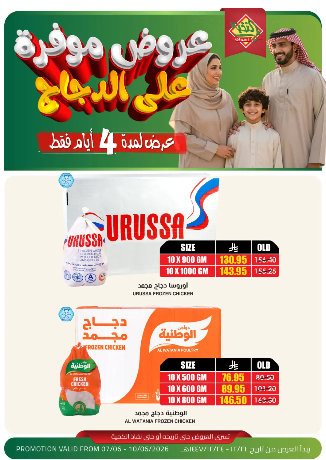 عروض أسواق النخبة مملكة العربية السعودية, السعودية, سعودية - الخرج في دي٤دي أونلاين. عروض موفر على الدجاج. . حتى ١٠ يونيو