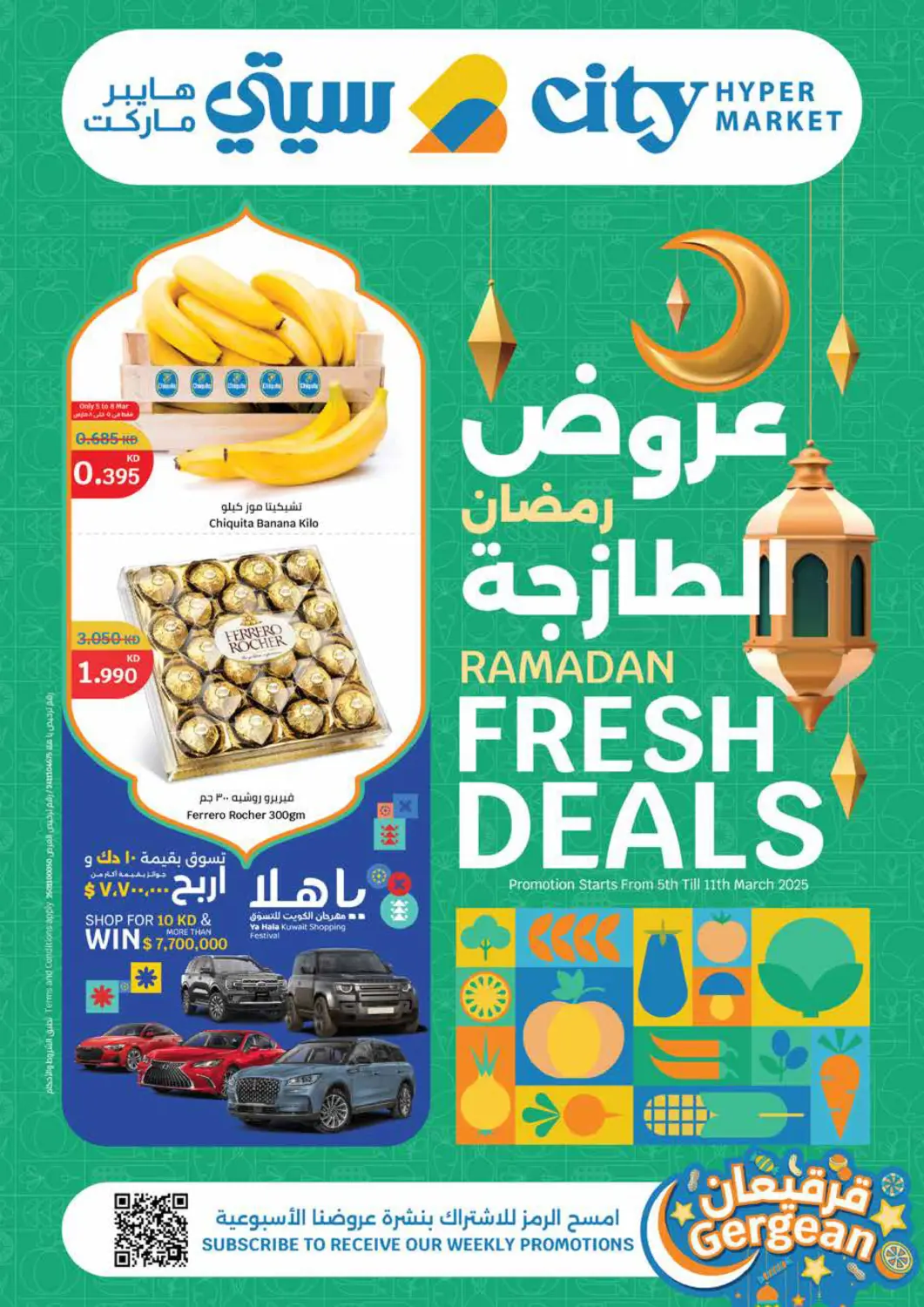 عروض سيتي هايبرماركت الكويت - محافظة الأحمدي في دي٤دي أونلاين. عروض رمضان الطازجة. . Till 11th March