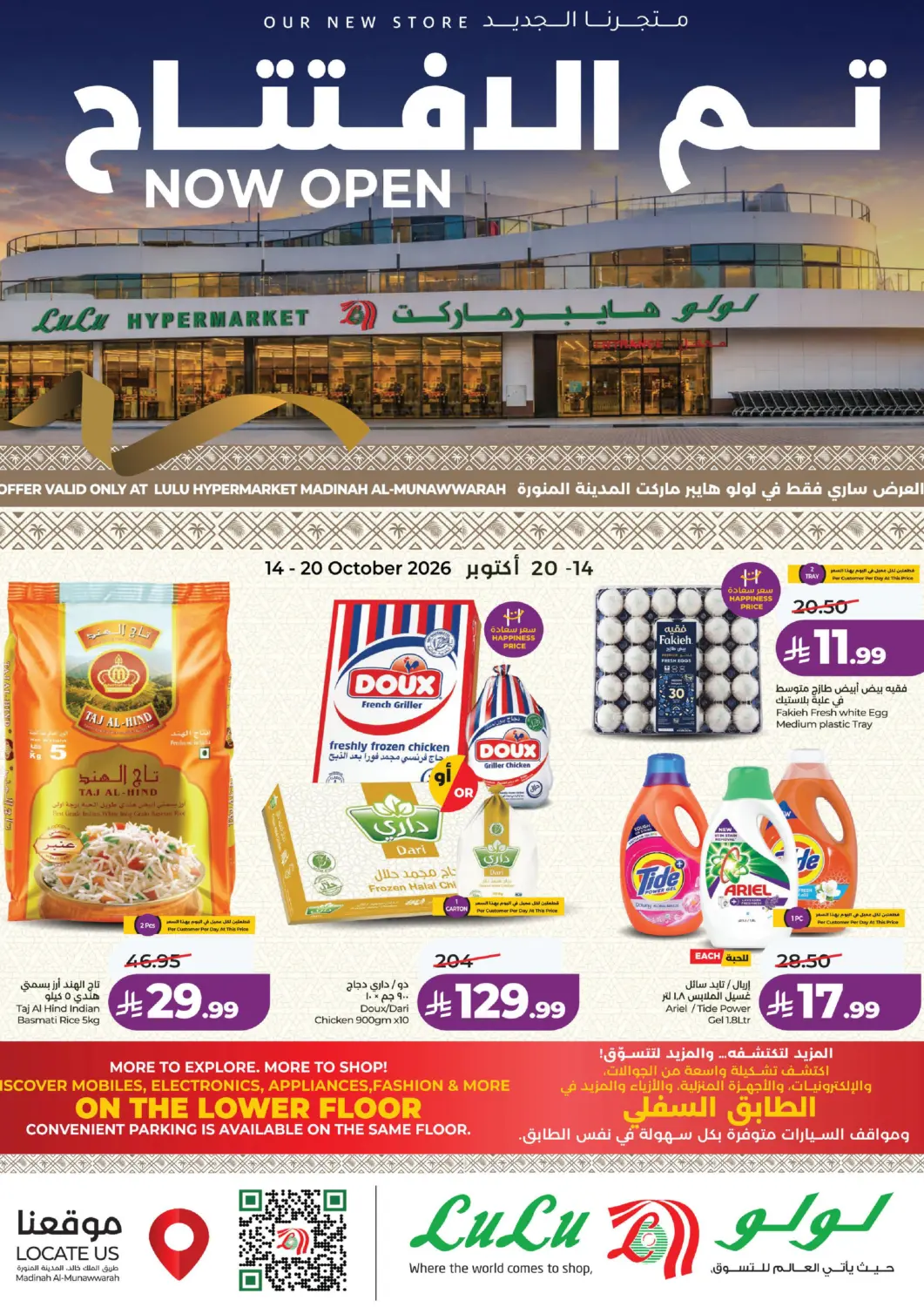 KSA, Saudi Arabia, Saudi - Medina LULU Hypermarket offers in D4D Online. Now Open @ Madinah AL- Munawwarah. . Till 20th October