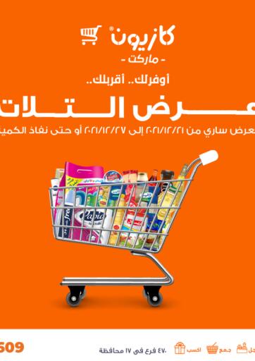 Egypt - Cairo Kazyon  offers in D4D Online. Special Offer. . Till 27th December