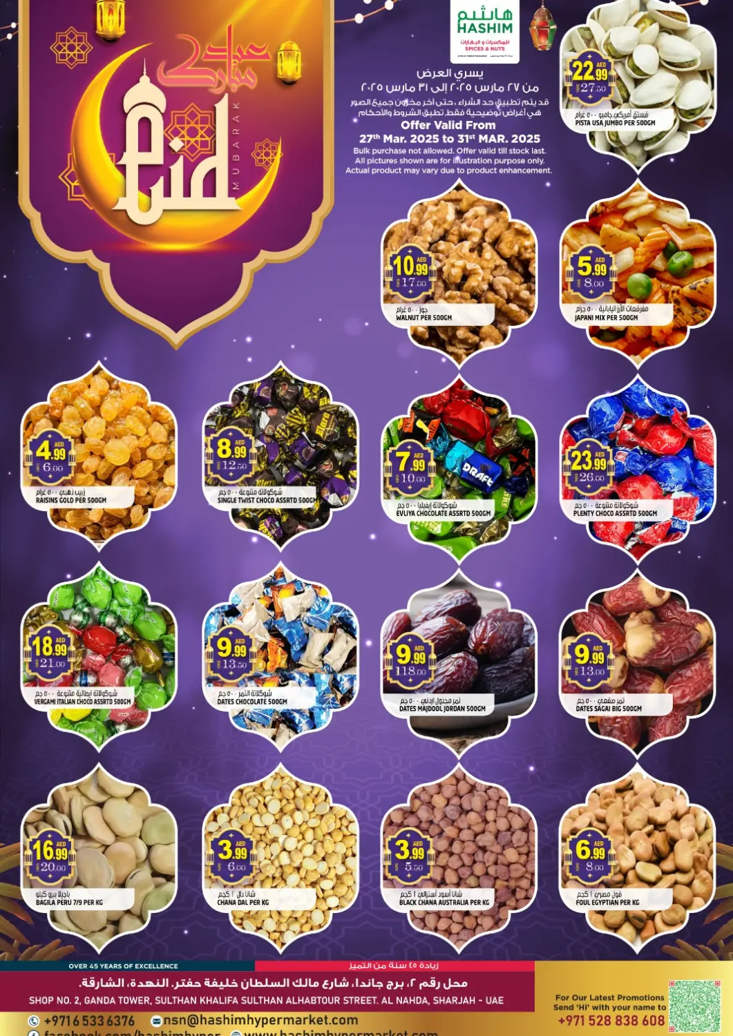 عروض هاشم هايبرماركت الإمارات العربية المتحدة , الامارات - الشارقة / عجمان في دي٤دي أونلاين. النهدة، الشارقة. . Till 31st March