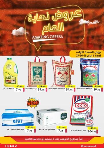 KSA, Saudi Arabia, Saudi - Riyadh Aswaq Ramez offers in D4D Online. Amazing Offers. . Till 27th November
