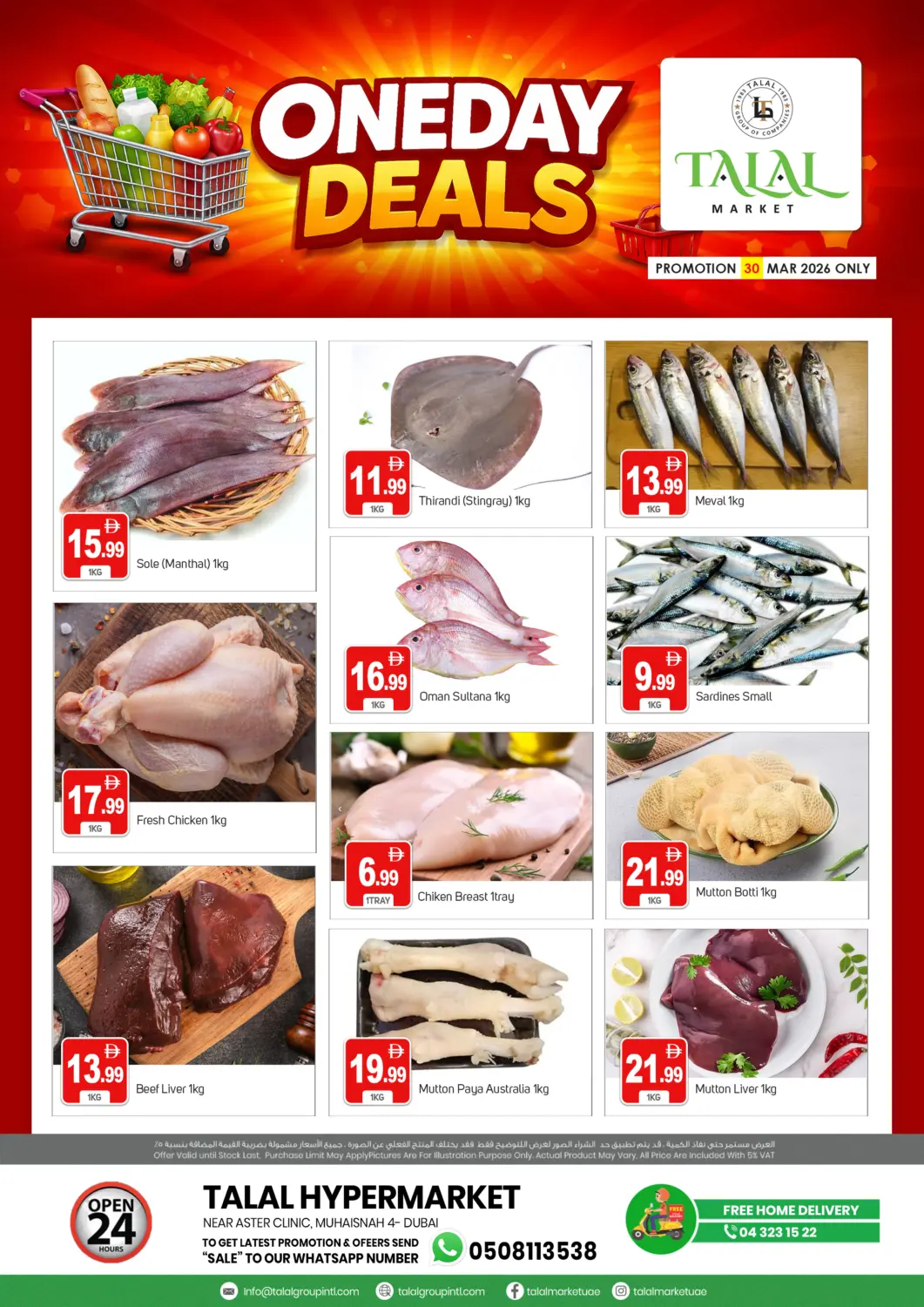 عروض سوق طلال الإمارات العربية المتحدة , الامارات - دبي في دي٤دي أونلاين. محيصنة  ٤، دبي. . فقط في ٣٠ مارس