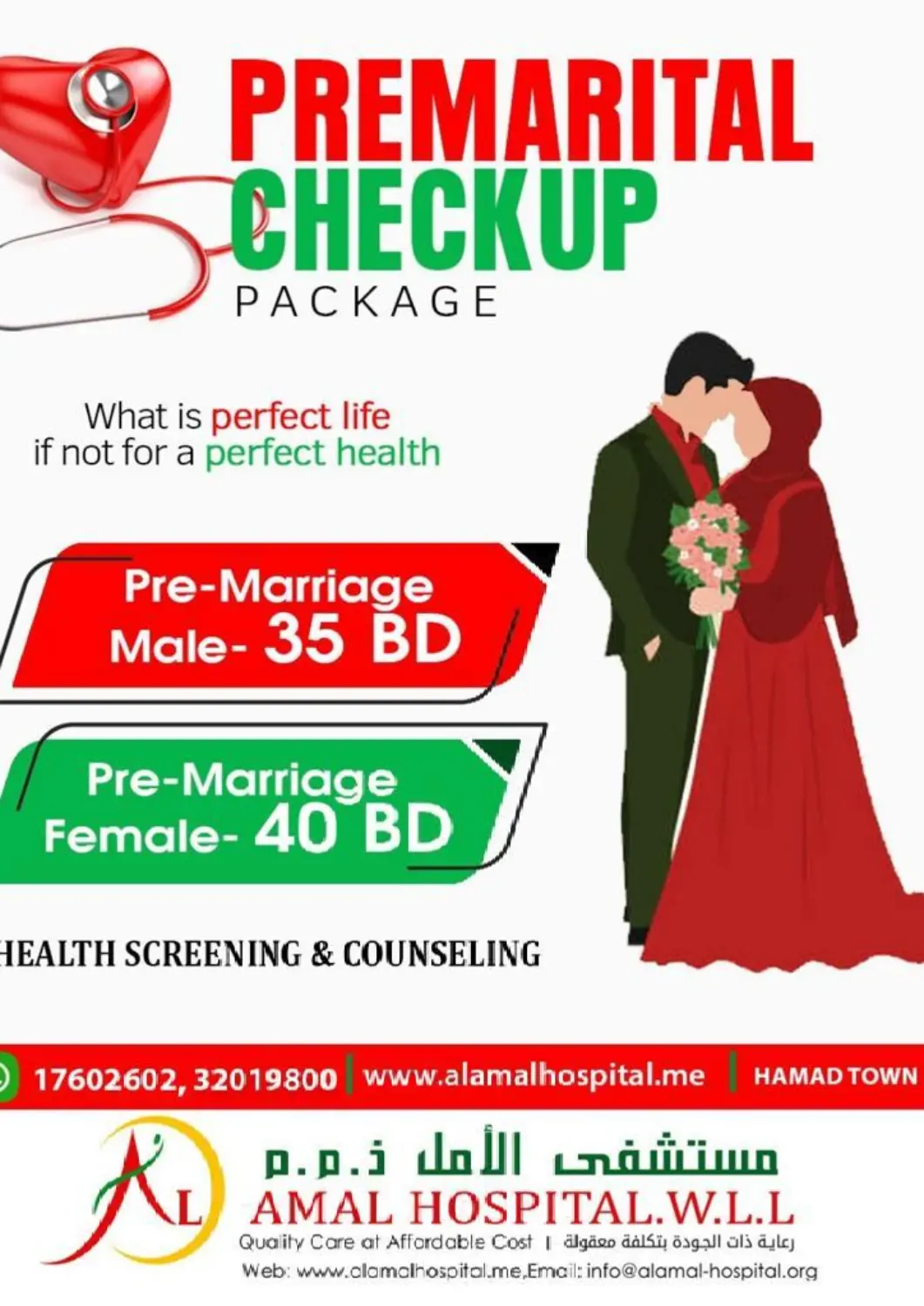 عروض مستشفى الأمل البحرين في دي٤دي أونلاين. حزمة فحص ما قبل الزواج. . حتى ٢٢ أكتوبر