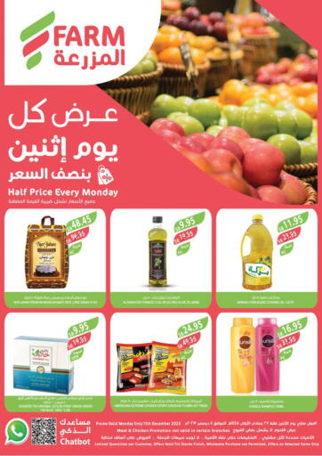 KSA, Saudi Arabia, Saudi - Yanbu Farm  offers in D4D Online. Half Price Every Monday. . Only On 11th December