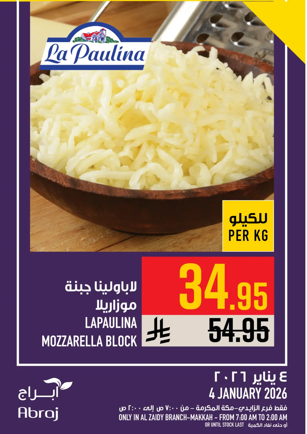 عروض أبراج هايبر ماركت مملكة العربية السعودية, السعودية, سعودية - مكة المكرمة في دي٤دي أونلاين. عروض اليوم. . فقط في ٤ يناير